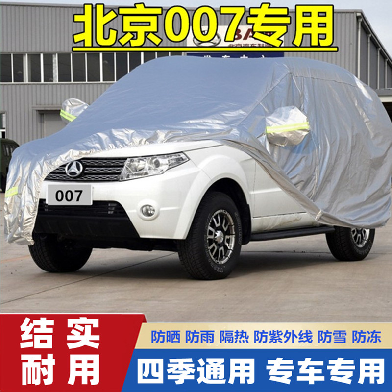 北京越野suv防晒隔热车衣车罩