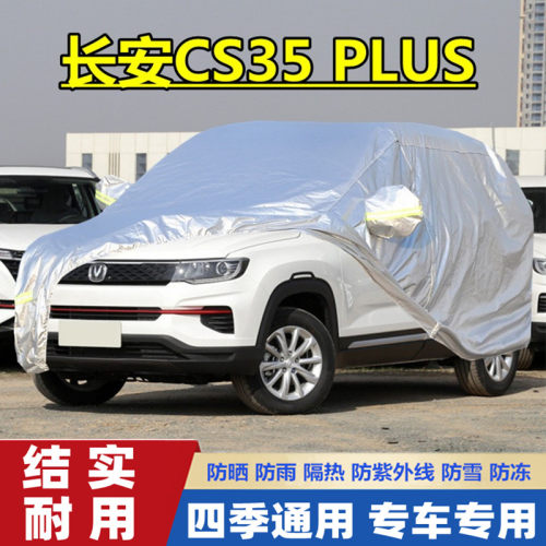 2021新款长安cs35plus专用加厚