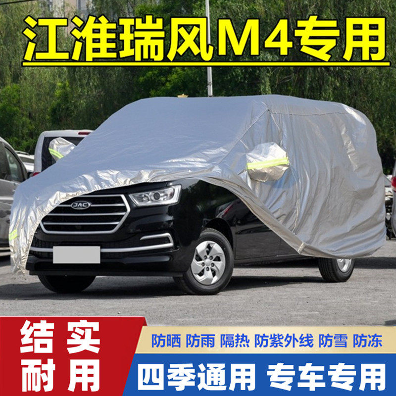 江淮瑞风M4专用加厚7座MPV商务车衣车罩防雨防晒隔热盖布汽车外套
