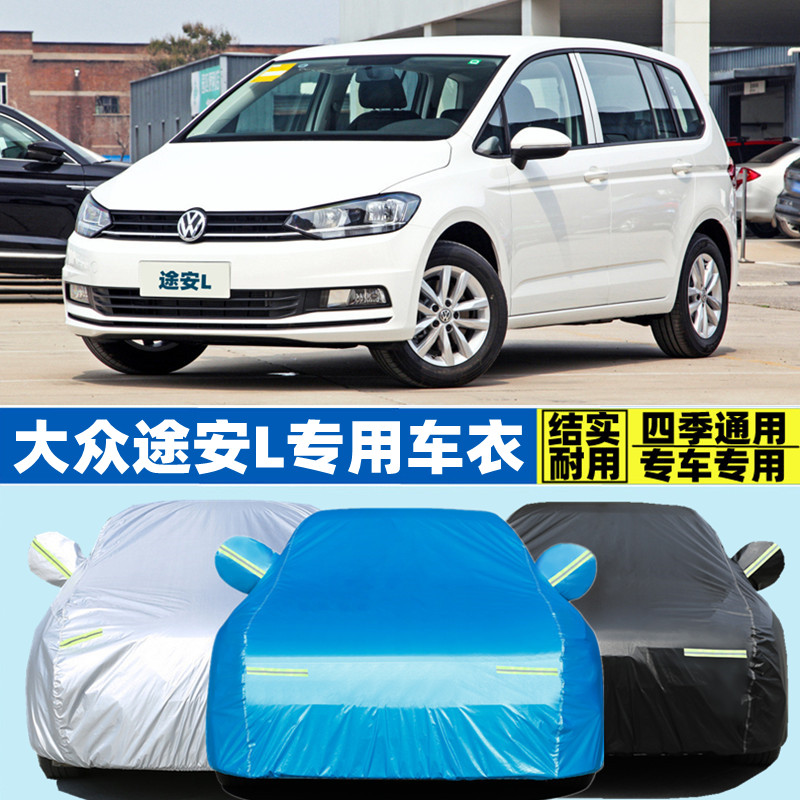 2021新款大众途安专用加厚