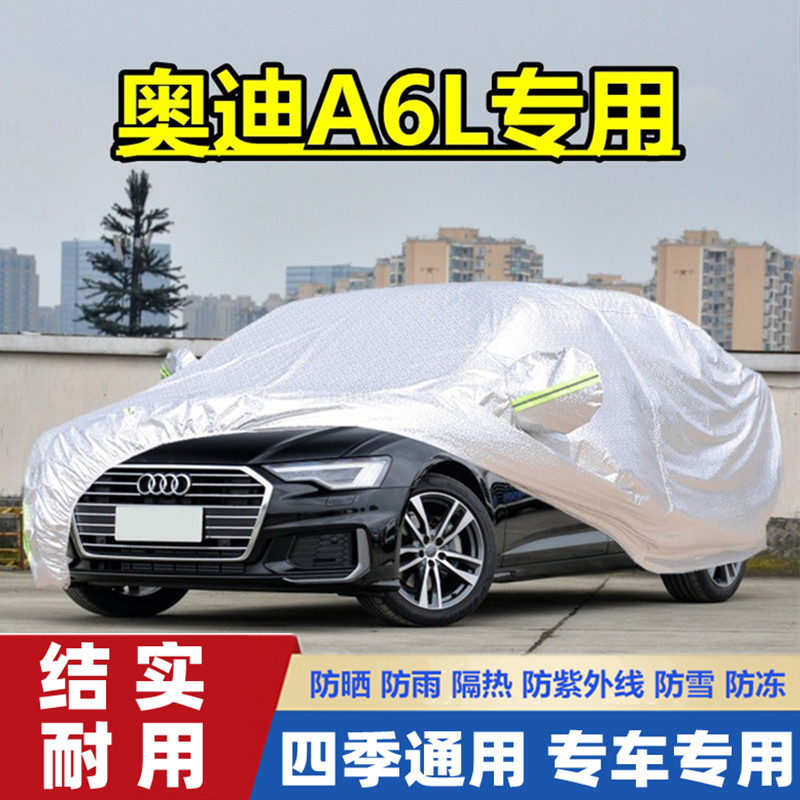 新款一汽奥迪a6l专用加厚车套