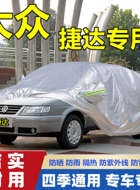 20 10 8 12老款大众捷达前卫专用加厚车衣车罩防晒防雨汽车套伙伴