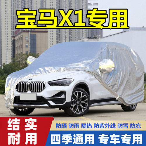 2021新款华晨宝马防晒防雨
