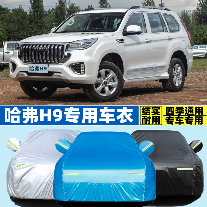 2022新款长城哈弗h9越野suv专用