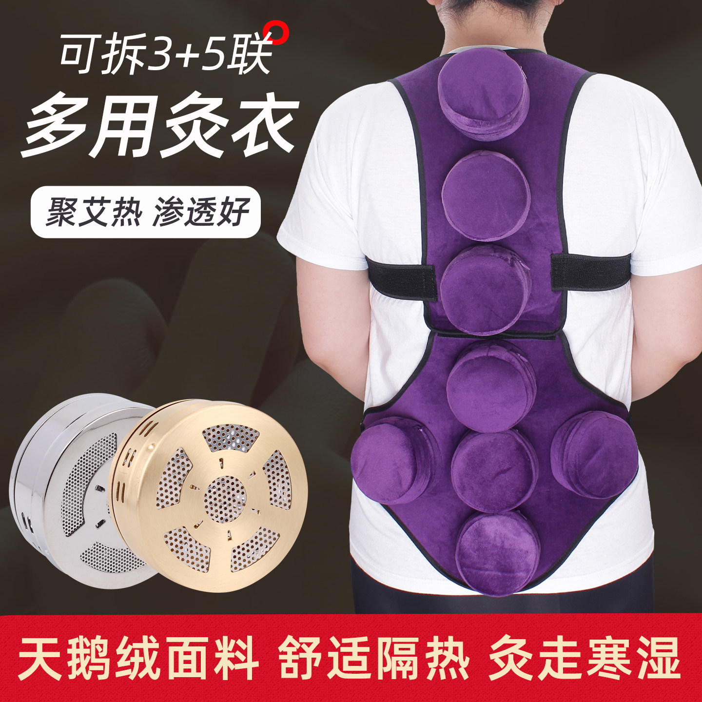 可拆八联脊柱艾灸盒随身灸家用胸背腰腹部督脉分体七联艾灸衣布套
