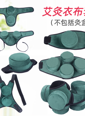 绿色艾灸盒布套随身灸艾灸包无烟艾炙盒仪器家用艾灸服艾灸衣布袋