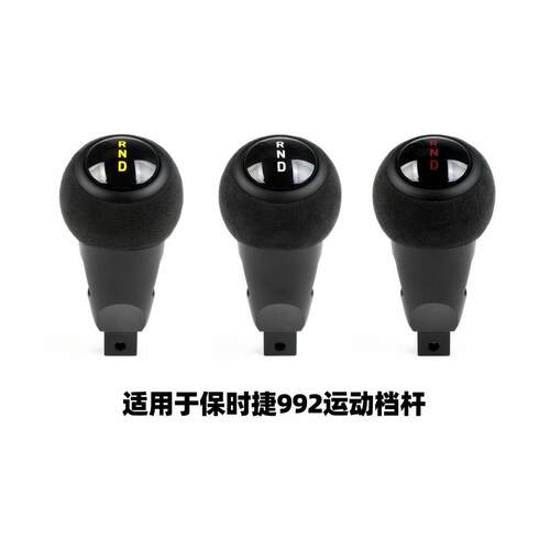 适用于保时捷新款911改装GT3 RS翻毛皮排挡手球Targa992排挡杆
