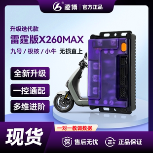 凌博控制器九号直上X260max凌博X260MZ/M95+E80C/F2Z/M5极核AE425
