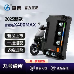 凌博控制器九号直上X400max凌博X400MZ/M95+E80C/F2Z/M5极核AE425