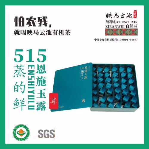 有机映马云池恩施特级60g绿茶