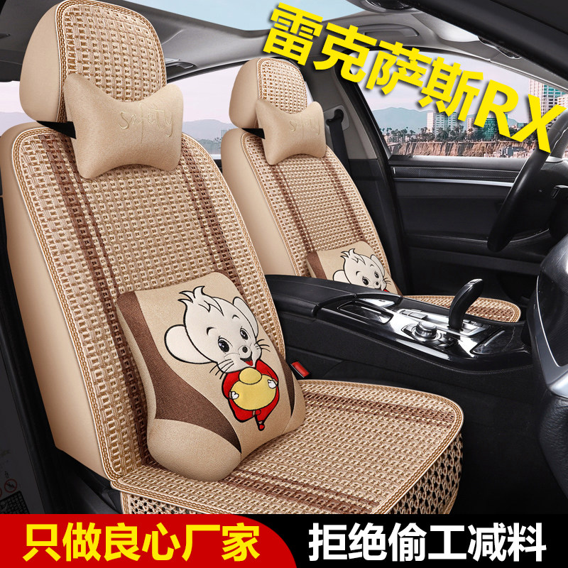 雷克萨斯RX300 RX350h RX450h CT200h汽车座套夏季冰丝全包围坐垫