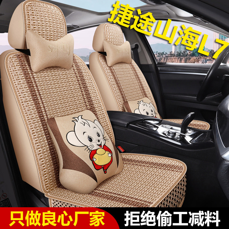 2024/25/26款奇瑞捷途山海L7 PLUS汽车座套夏季冰丝全包围坐垫5座