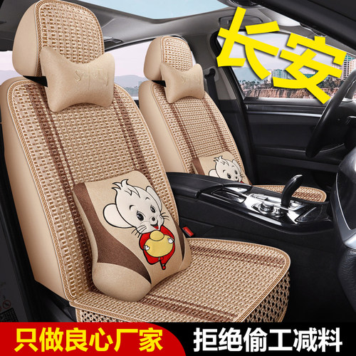 长安CS15 CS35 EV CS55 CS75志翔汽车座套夏季冰丝全包围坐垫座垫