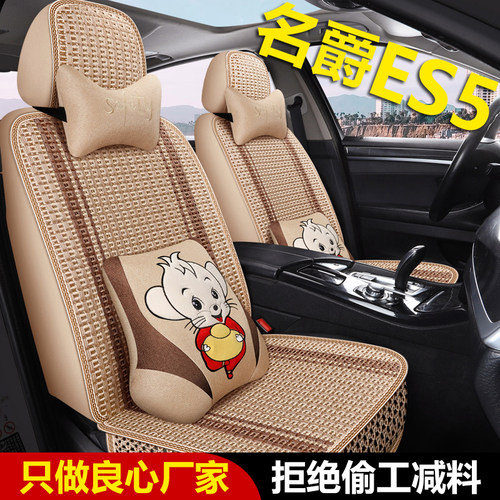 2025/26款名爵MG ES5汽车座套夏季冰丝全包围坐垫座椅套座垫坐套