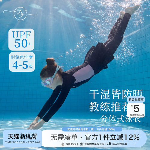 UPF50+女童分体防晒速干泳衣裤