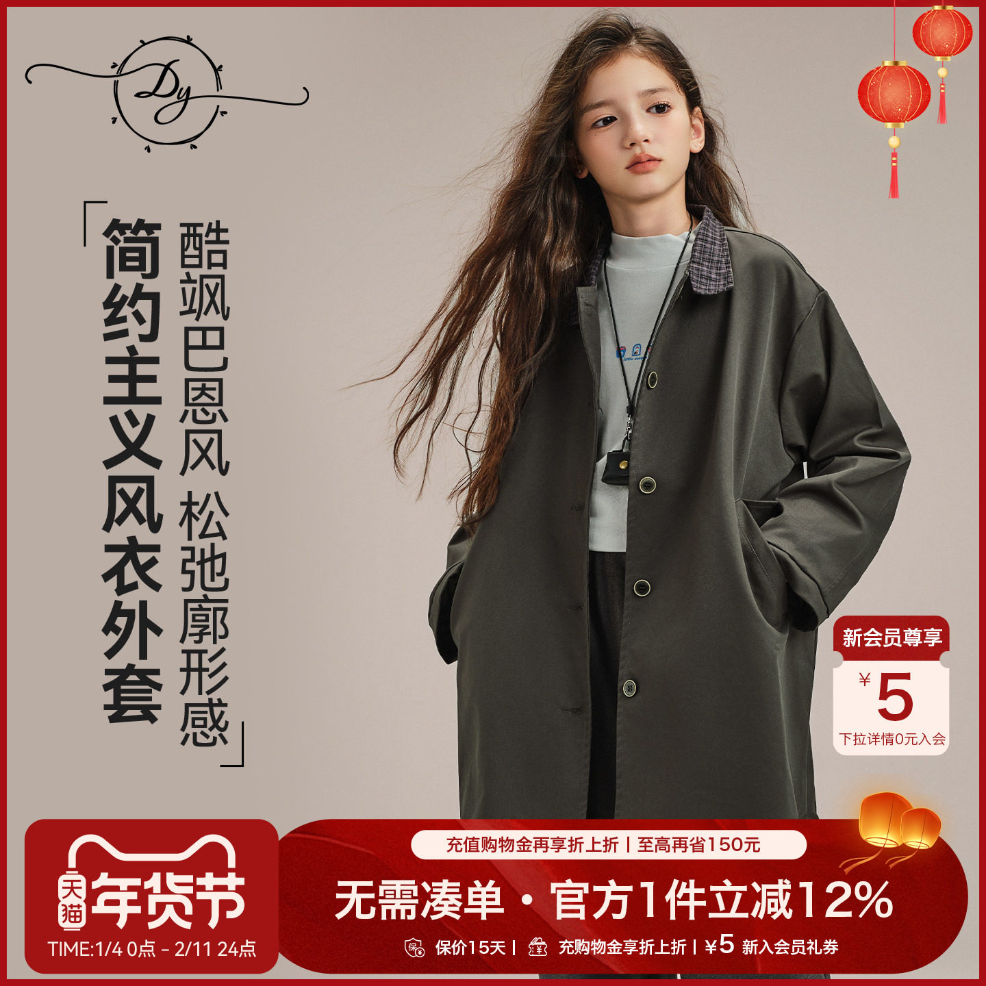 女童春秋风衣2025新款中长款松弛感外套大童格纹翻领慵懒感廓形,童装/婴儿装/亲子装,风衣,淘宝优惠券,粉丝福利购,淘宝优惠卷