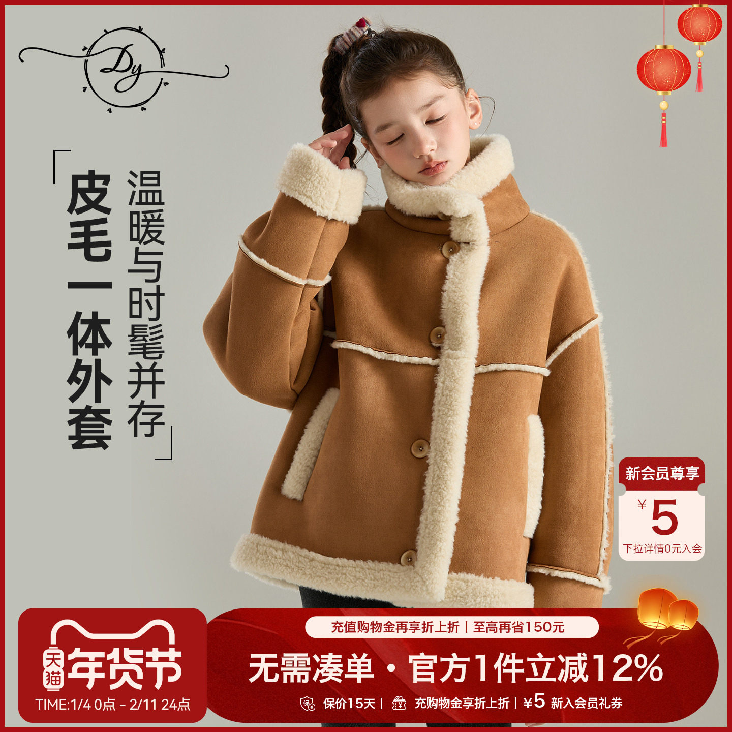 女童皮毛一体外套2025冬装新款麂皮绒蓬蓬绒复古宽松儿童保暖外套,童装/婴儿装/亲子装,普通外套,淘宝优惠券,粉丝福利购,淘宝优惠卷