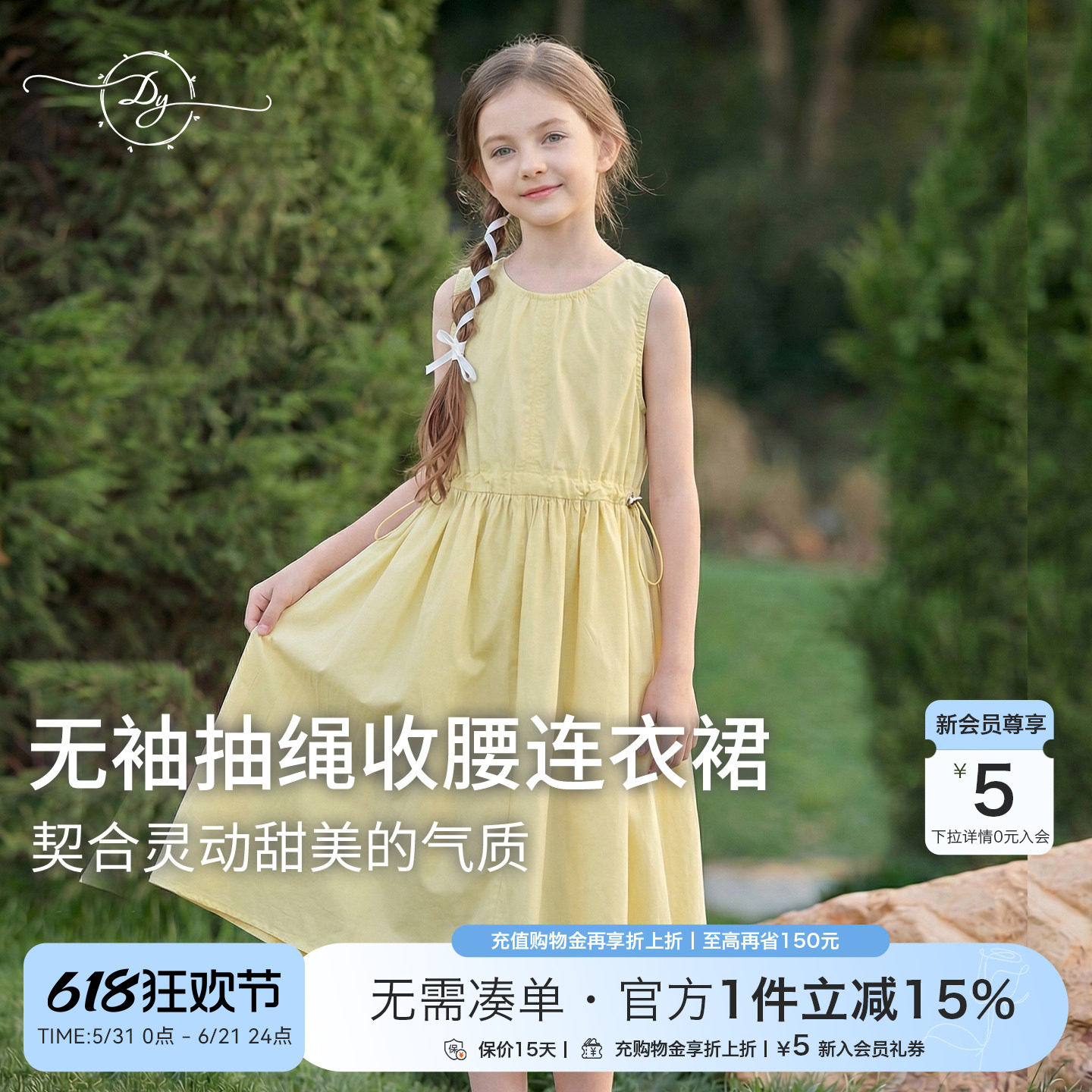 女童夏装连衣裙2026新款收腰中大童韩系温柔宽松无袖A字裙