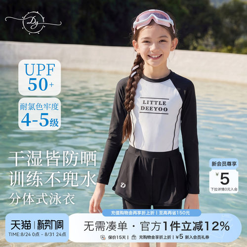 UPF50+女童分体防晒抗氯泳衣