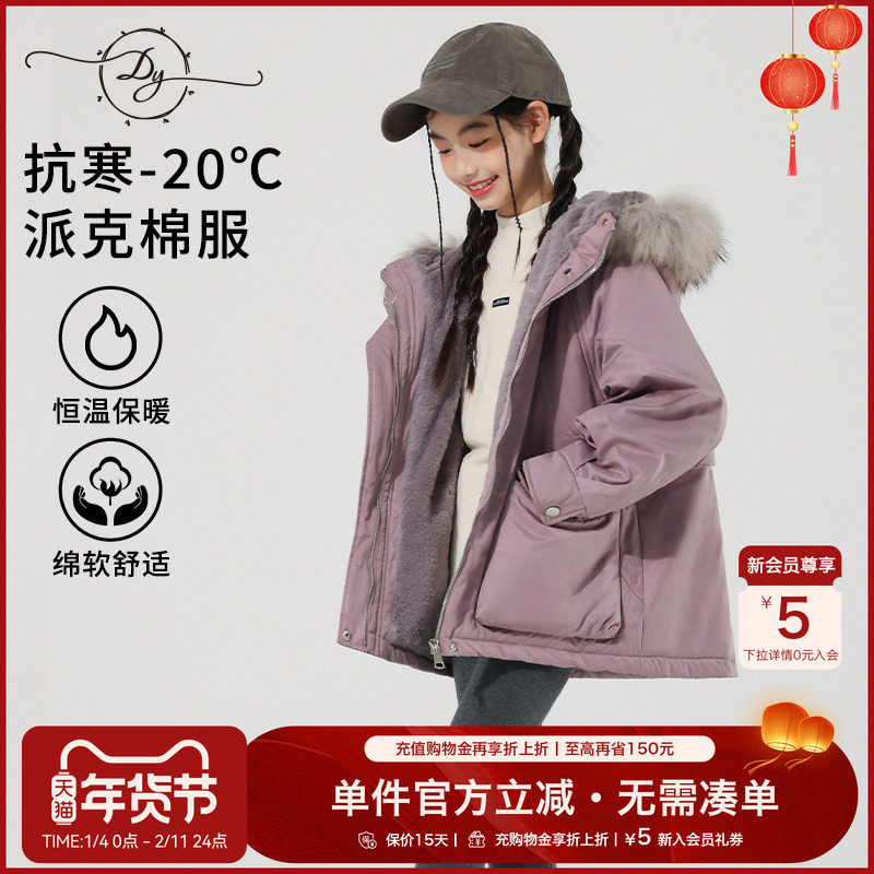 小叮尤尤女童派克服棉服外套2026冬季新款洋气加绒保暖儿童棉袄,童装/婴儿装/亲子装,棉袄/棉服,淘宝优惠券,粉丝福利购,淘宝优惠卷