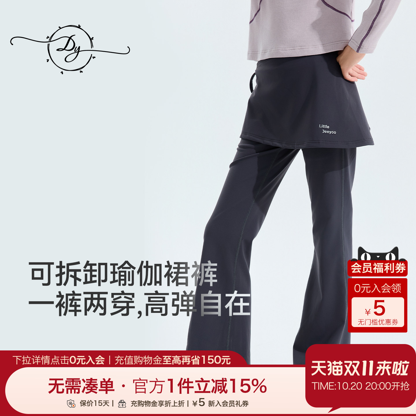 女童秋季瑜伽神裤可拆卸裙摆