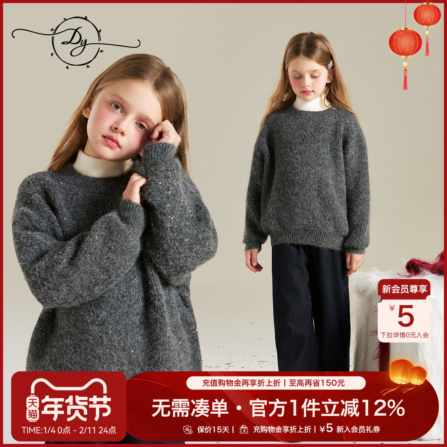 女童仿羊驼毛轻盈保暖毛衣2025冬星光亮片宽松中大童新年毛线衣,童装/婴儿装/亲子装,毛衣/针织衫,淘宝优惠券,粉丝福利购,淘宝优惠卷