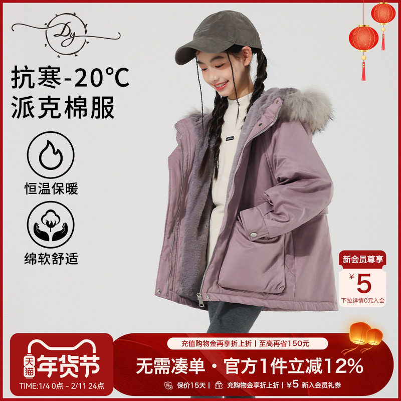 小叮尤尤女童派克服棉服外套2025冬季新款洋气加绒保暖儿童棉袄,童装/婴儿装/亲子装,棉袄/棉服,淘宝优惠券,粉丝福利购,淘宝优惠卷