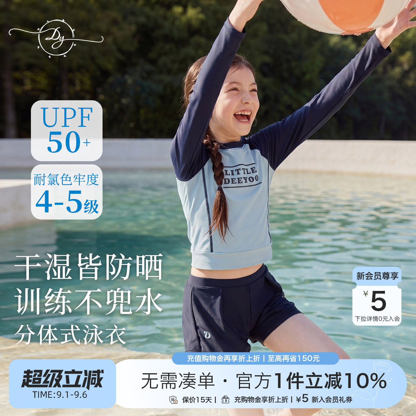 UPF50+女童分体防晒抗氯泳衣图片