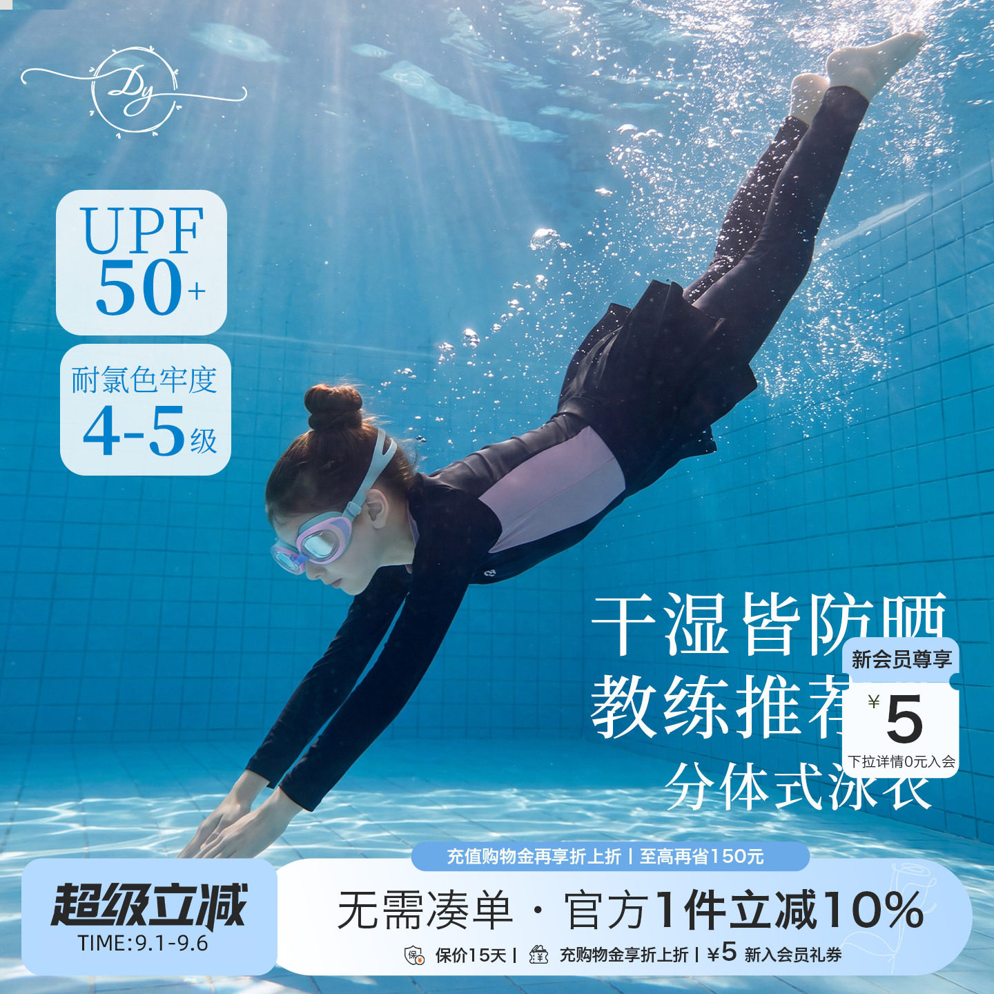 UPF50+女童分体防晒速干泳衣裤图片