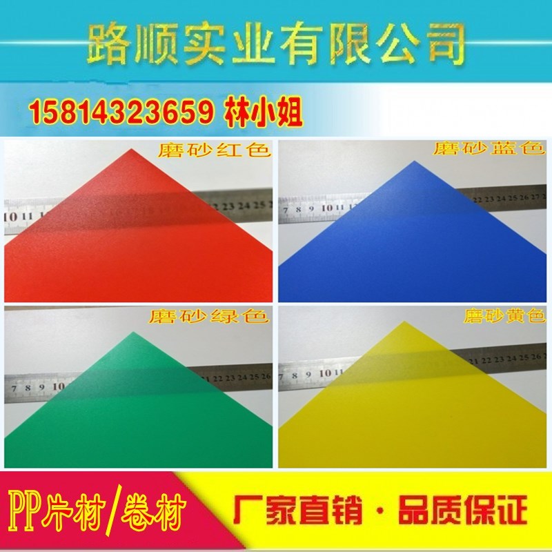 红黄蓝绿PP片 彩色PVC胶片 PP半透明塑料硬片材 磨砂pp聚丙烯板材