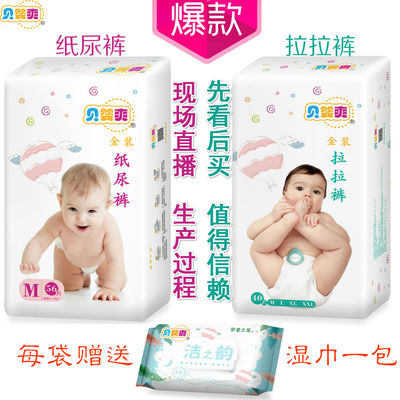 贝婴爽婴儿纸尿裤金装超薄透气尿不湿S64M56L48XL40男女宝宝通用