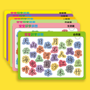 6岁宝宝汉字小孩动脑幼儿益智早教玩具卡片 儿童识字拼图板认字3