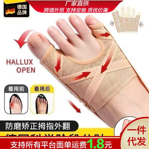 德国品牌FlexYogi日常拇指外翻矫正器纠正用专业款大脚趾分趾器