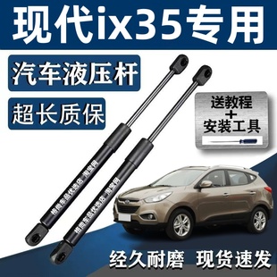 现代ix35后备箱尾门专用液压支撑杆升降器 适配10 15年老款