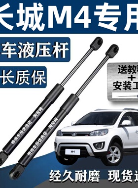 长城炫丽哈弗M4后备箱液压支撑杆绚丽尾门升降弹簧气顶杆后门伸缩