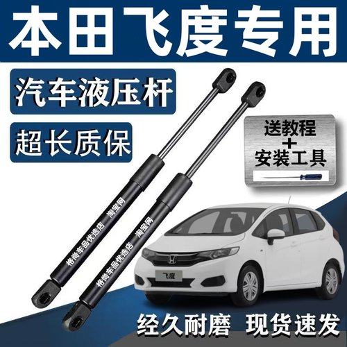 适用于本田飞度后备箱液压杆新飞度后门尾门撑杆顶杆尾箱支撑杆弹