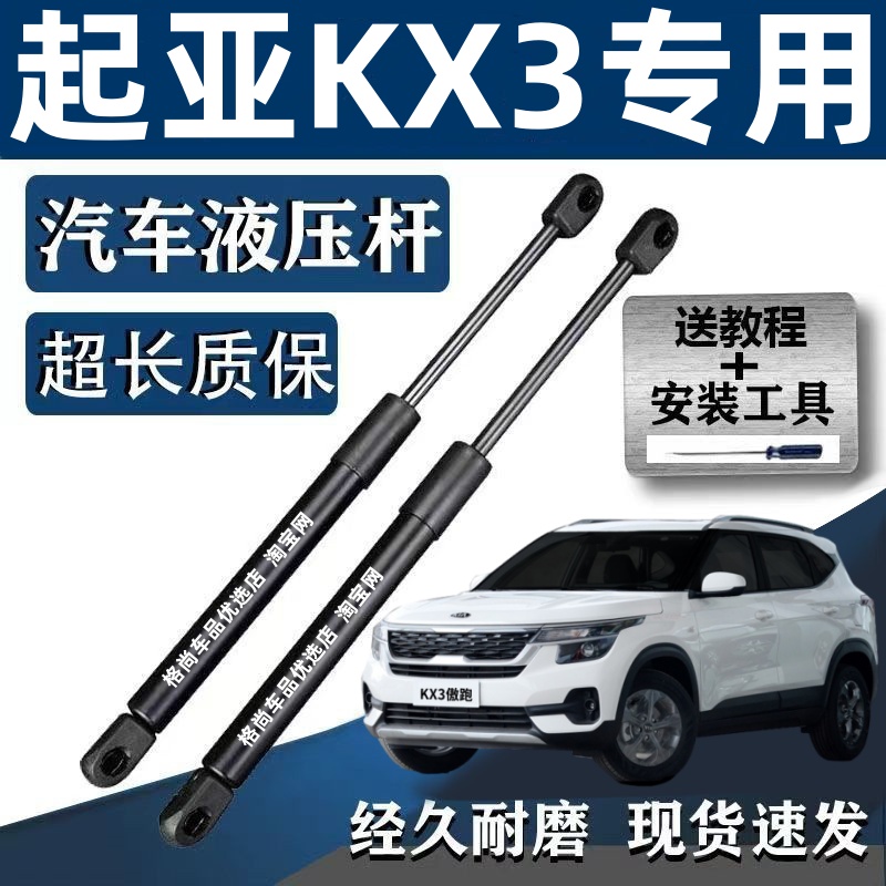 起亚KX3傲跑后备箱液压支撑杆后背尾门行李箱伸缩顶杆气弹簧支架