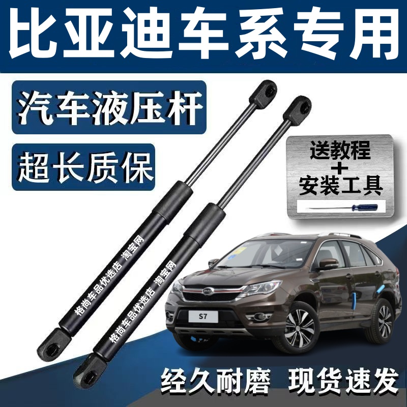 适配比亚迪S6唐F3R宋S7后备箱液压杆M6尾门G3R后尾箱e6后门支撑杆