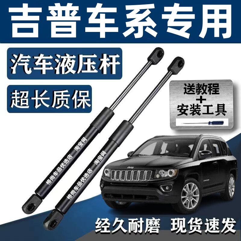 适配jeep吉普进口指南者后备箱液压杆自由客牧马人尾门支撑杆配件