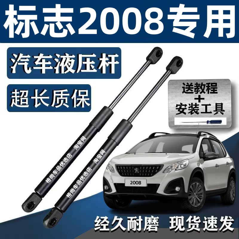 东风标致2008后备箱液压支撑杆后尾门气动伸缩助力顶杆气弹簧支架