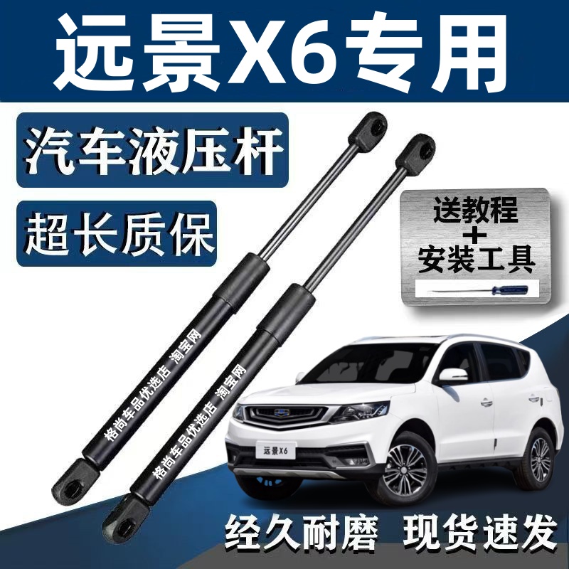 适用于吉利远景X6 X3后备箱支撑杆 后尾门液压杆行李箱气动顶杆件