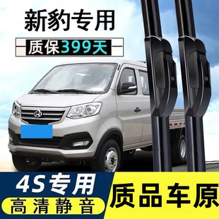 适用长安新豹T3雨刮器原装升级T1小货车2二代3无骨MINI雨刷片胶条