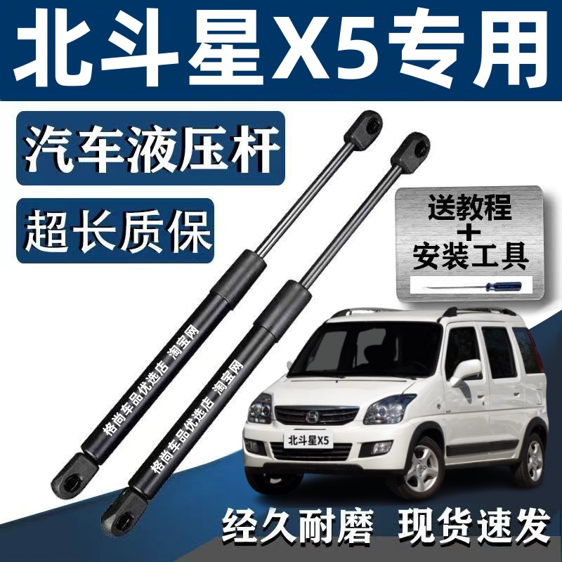 适配昌河铃木北斗星X5后备箱液压杆背门支撑杆后车尾门气弹簧顶杆
