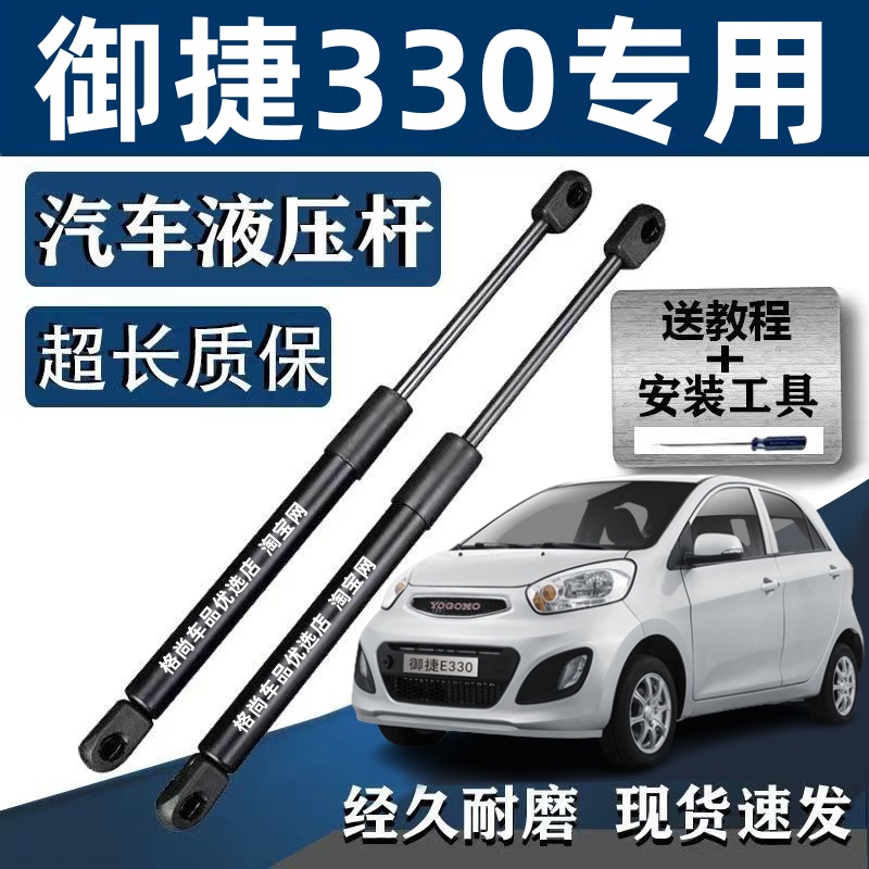 适配御捷电动汽车330后备箱液压杆御捷330后门支撑杆后弹簧助力器