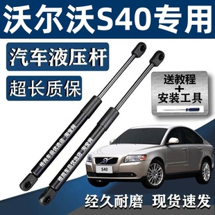适用沃尔沃S40后备箱液压支撑杆s40后尾门伸缩助力举升拉杆气弹簧