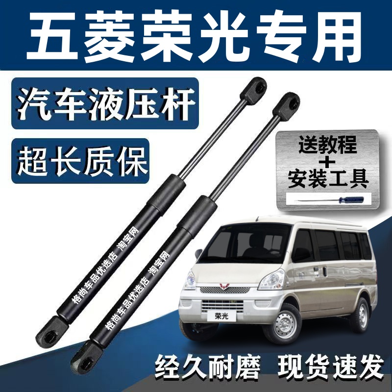 适配五菱荣光顶杆6407支撑杆6450加长版液压后门后备箱弹簧配件