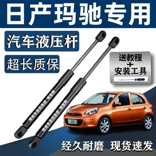 气动顶杆 适配日产玛驰后备箱支撑杆马驰尾门液压杆行李箱伸缩杆