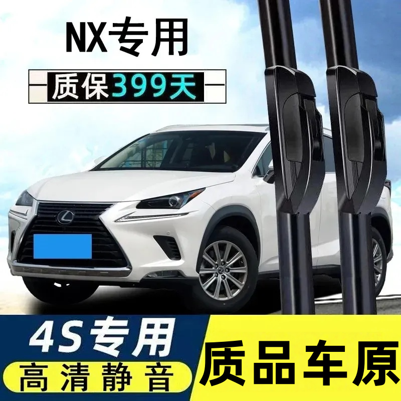 适用雷克萨斯NX200t雨刮器原装汽车260无骨350前后300h雨刷片胶条