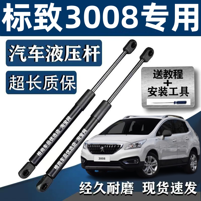 适用于标致3008后备箱液压杆3008尾箱尾门支撑杆气弹簧伸缩顶杆