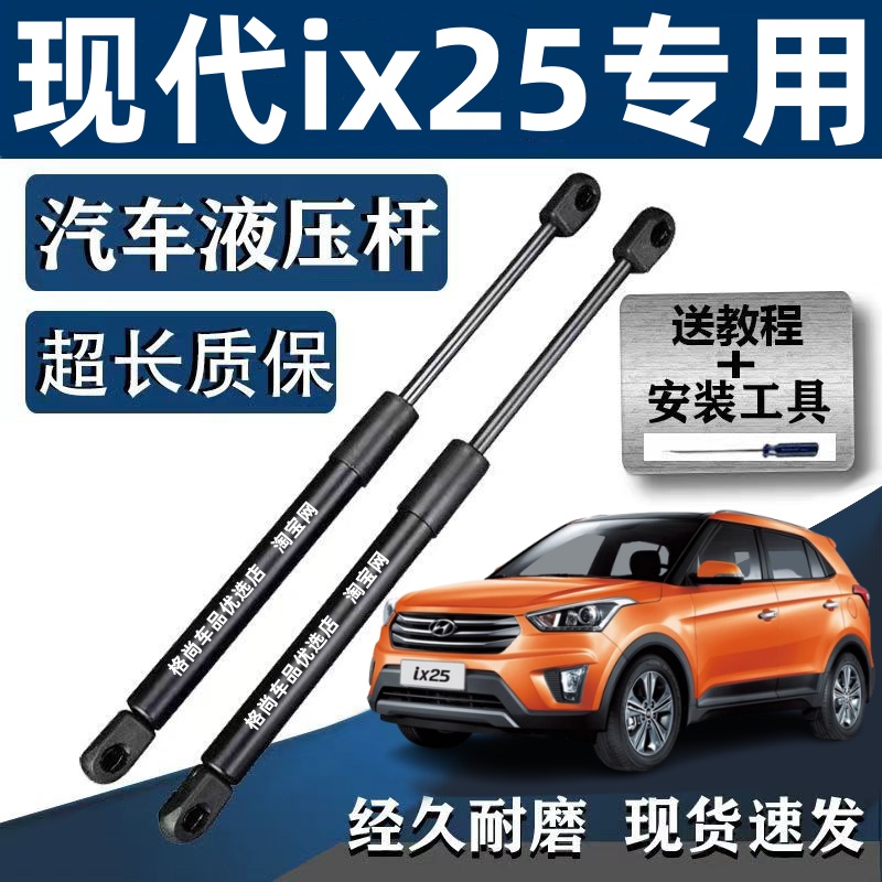 新老款现代ix25后备箱门液压支撑杆IX25后尾门背门伸缩顶杆气弹簧